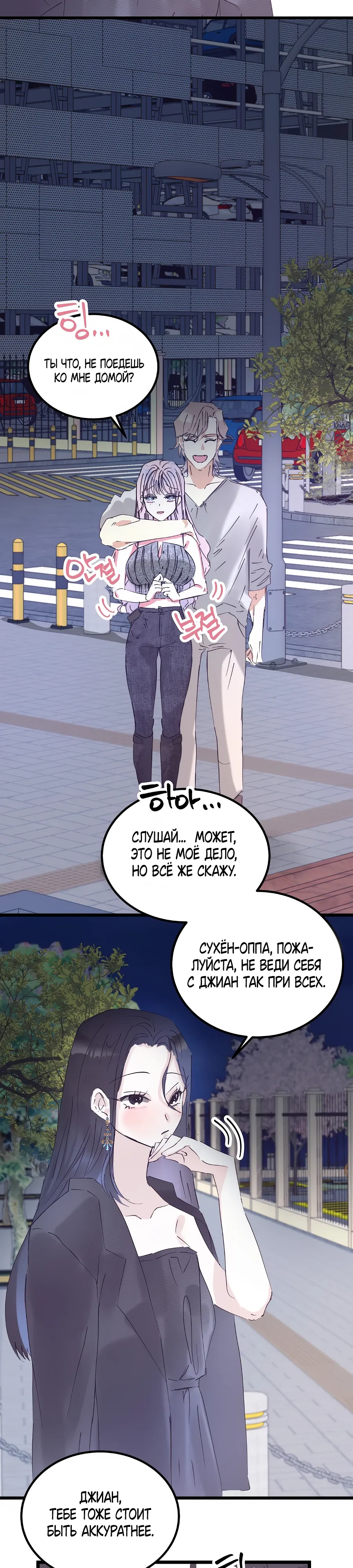 Страница 8 главы 17 манги Невинность и грязная любовь