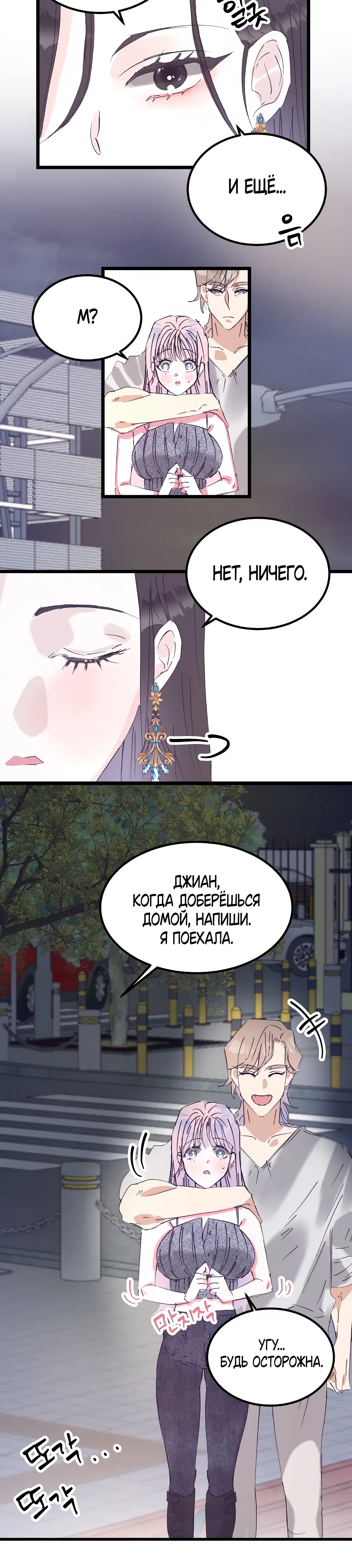 Страница 9 главы 17 манги Невинность и грязная любовь