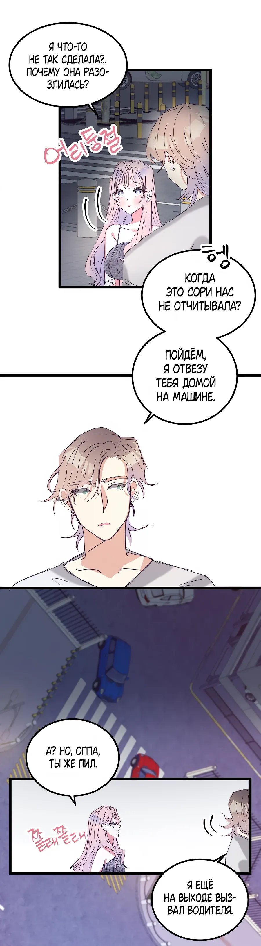 Страница 10 главы 17 манги Невинность и грязная любовь