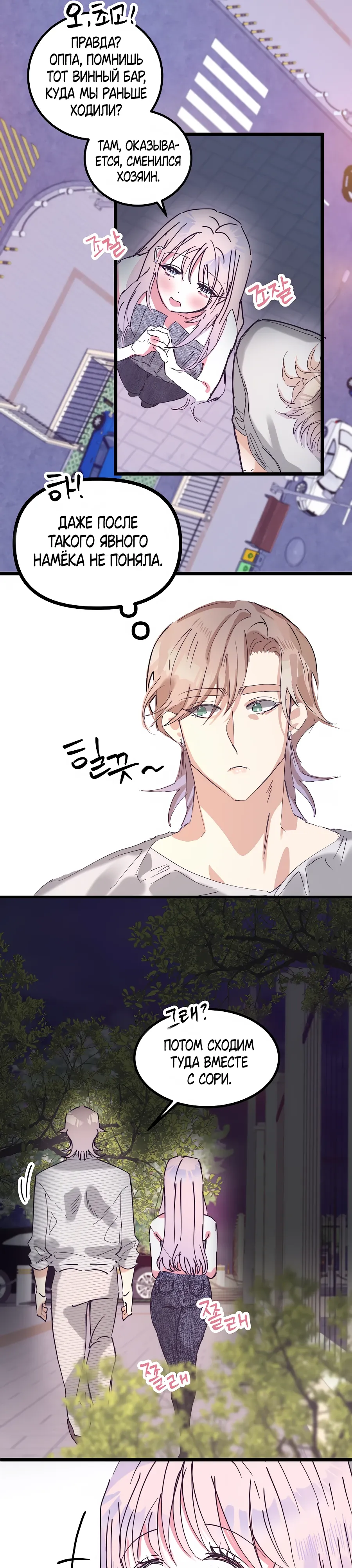 Страница 11 главы 17 манги Невинность и грязная любовь
