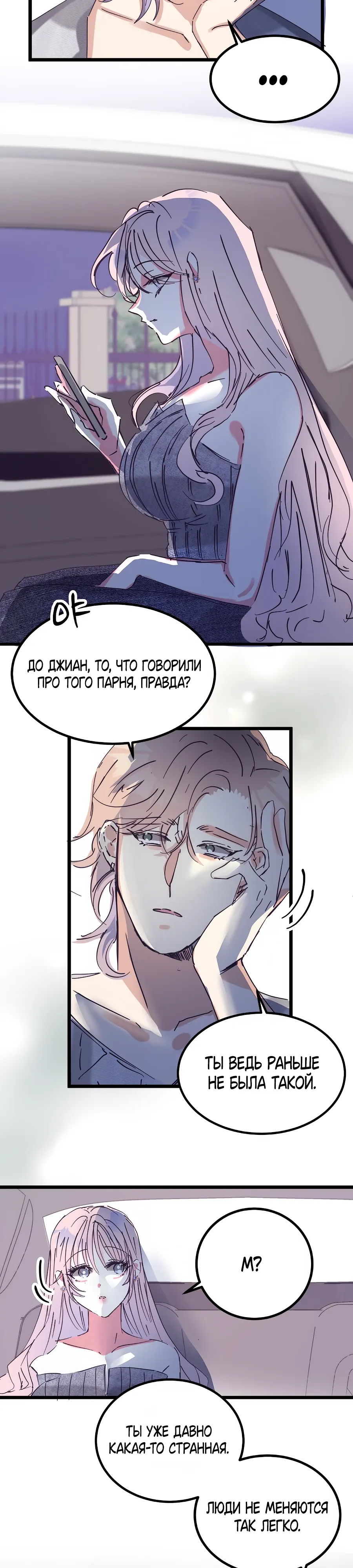 Страница 13 главы 17 манги Невинность и грязная любовь