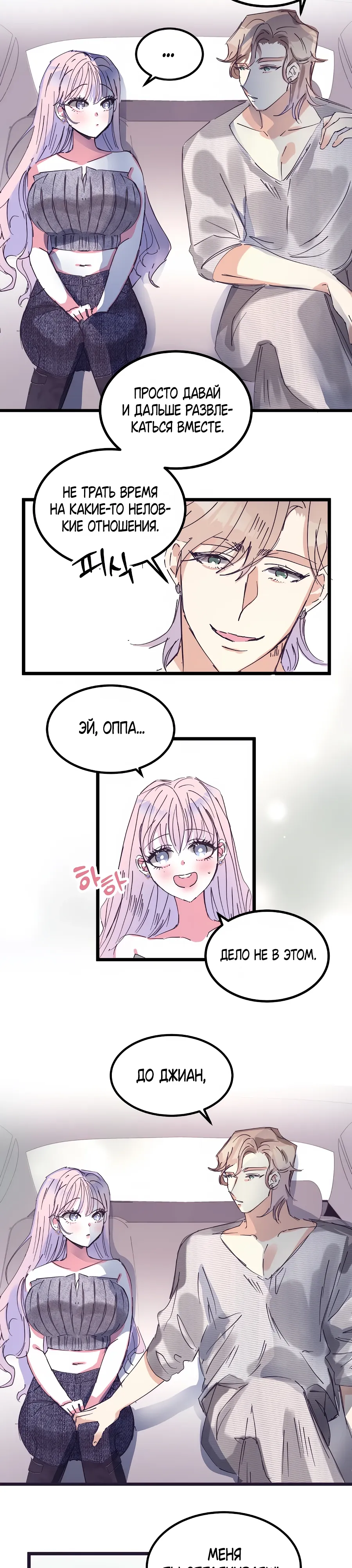 Страница 14 главы 17 манги Невинность и грязная любовь