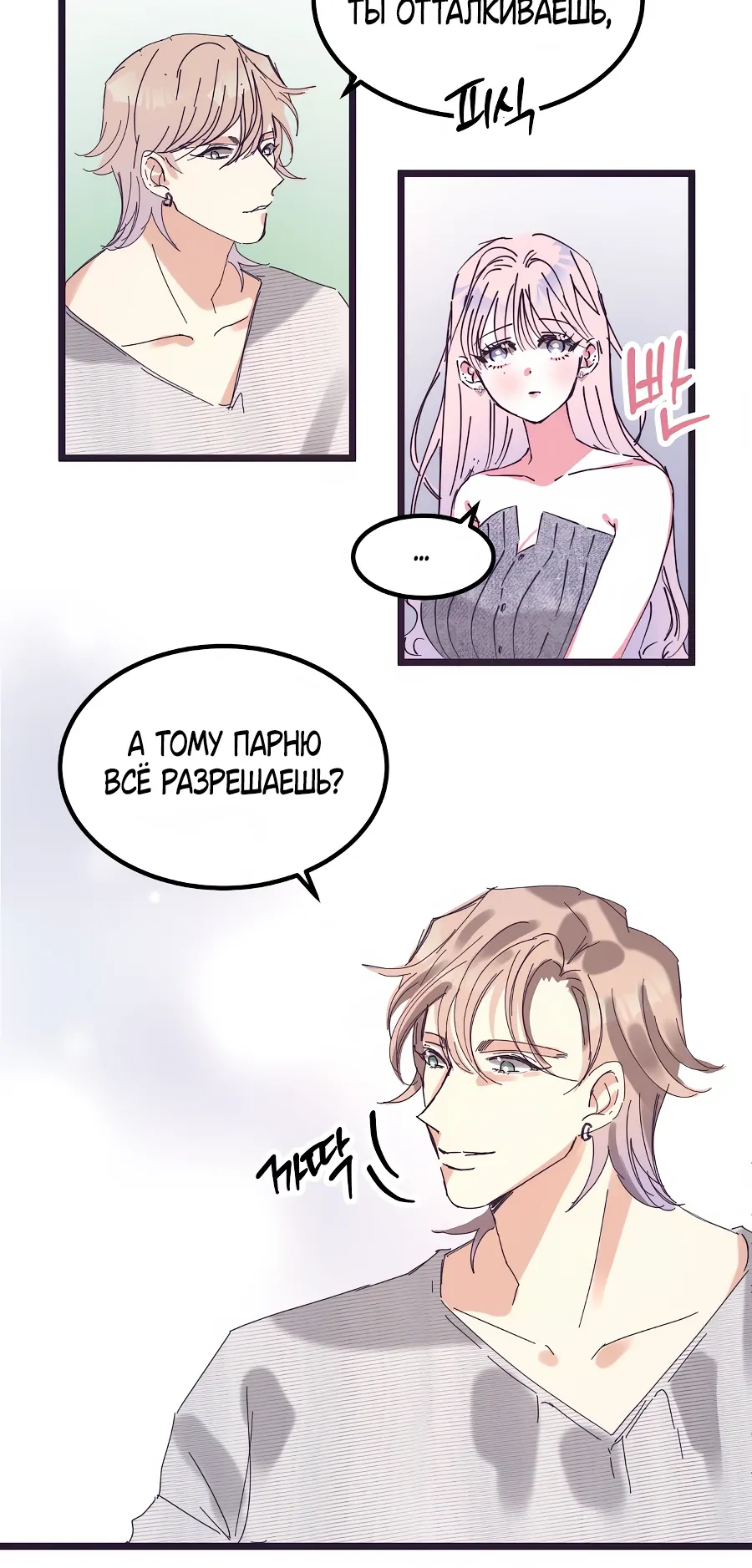 Страница 15 главы 17 манги Невинность и грязная любовь