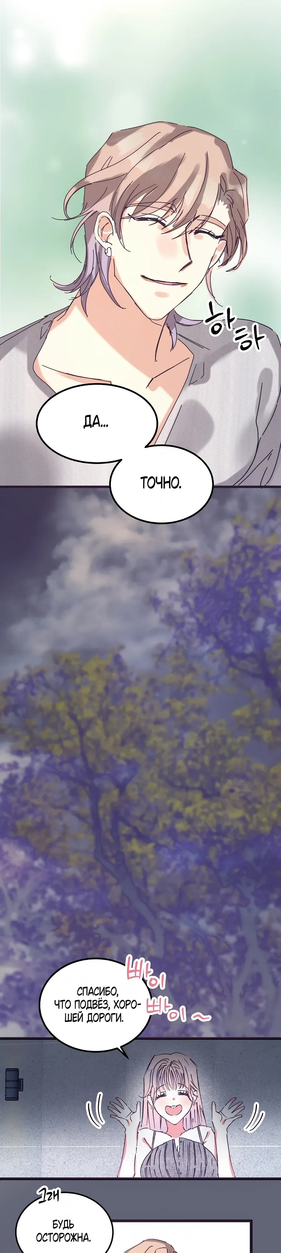 Страница 17 главы 17 манги Невинность и грязная любовь
