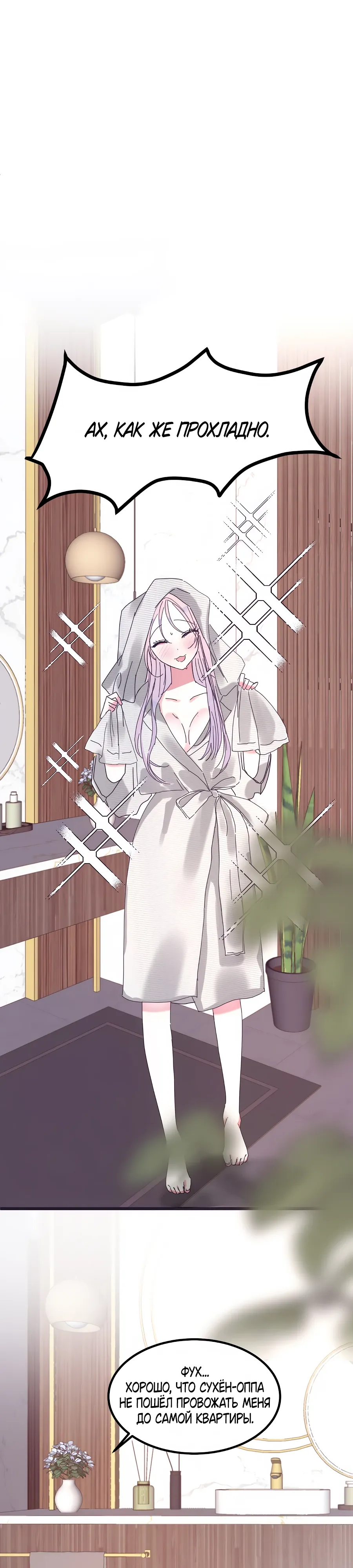 Страница 19 главы 17 манги Невинность и грязная любовь