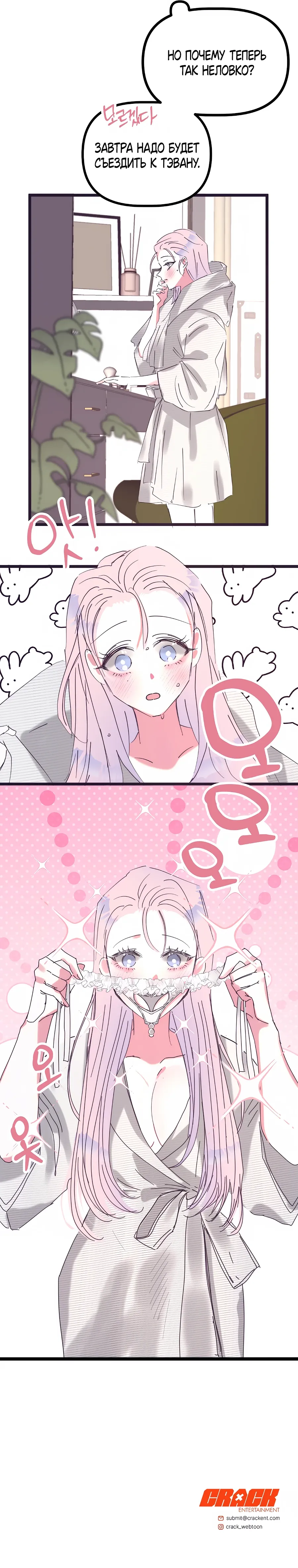 Страница 21 главы 17 манги Невинность и грязная любовь