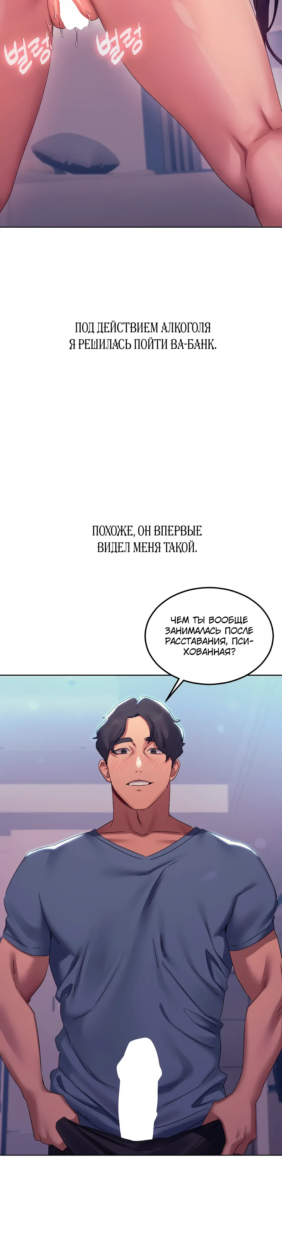 Страница 9 главы 13 манги В пьяном угаре / Drunken Maniac