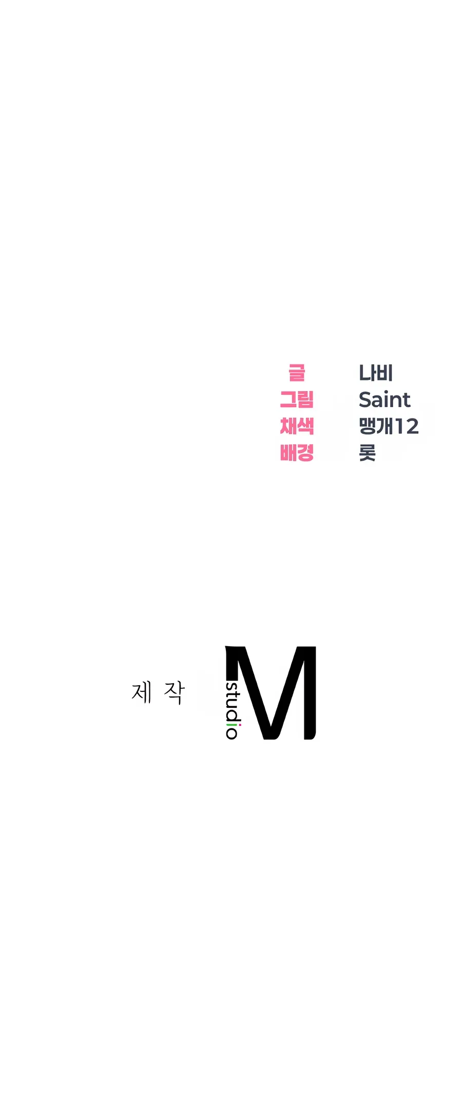 Страница 12 главы 13 манги В пьяном угаре / Drunken Maniac