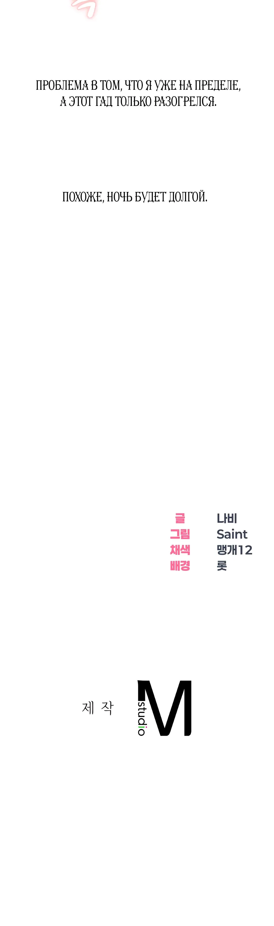 Страница 13 главы 14 манги В пьяном угаре / Drunken Maniac