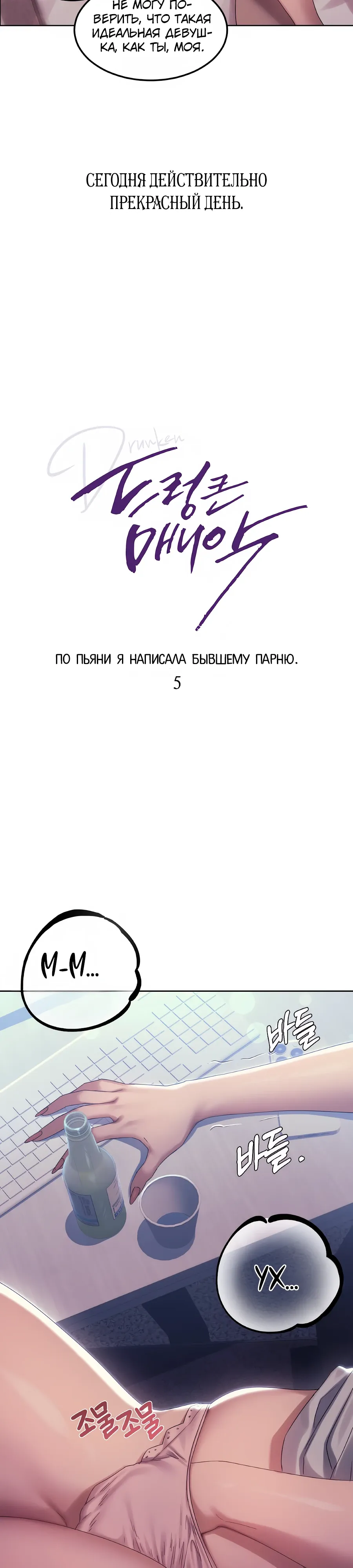 Страница 3 главы 16 манги В пьяном угаре / Drunken Maniac