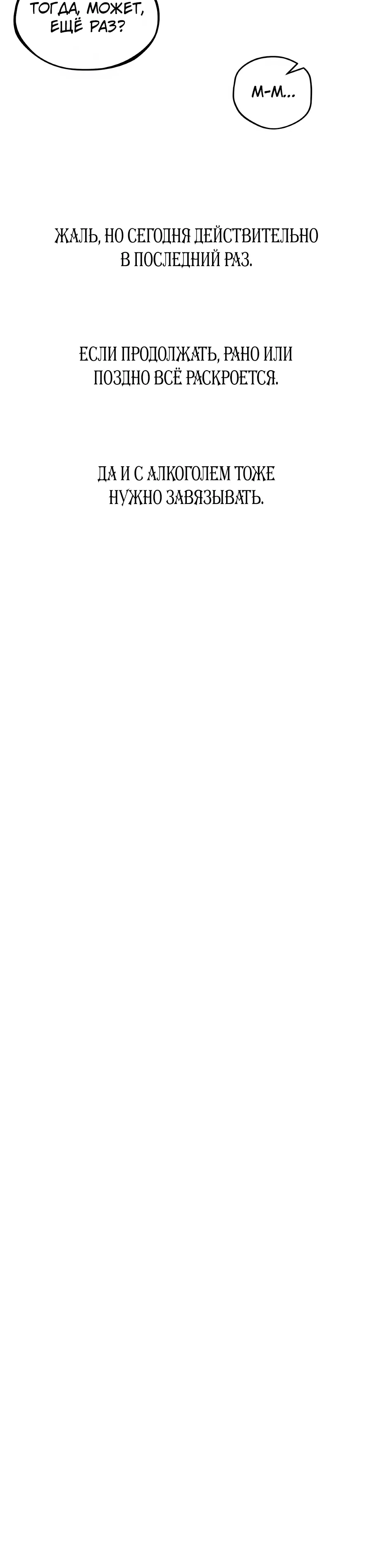 Страница 12 главы 16 манги В пьяном угаре / Drunken Maniac