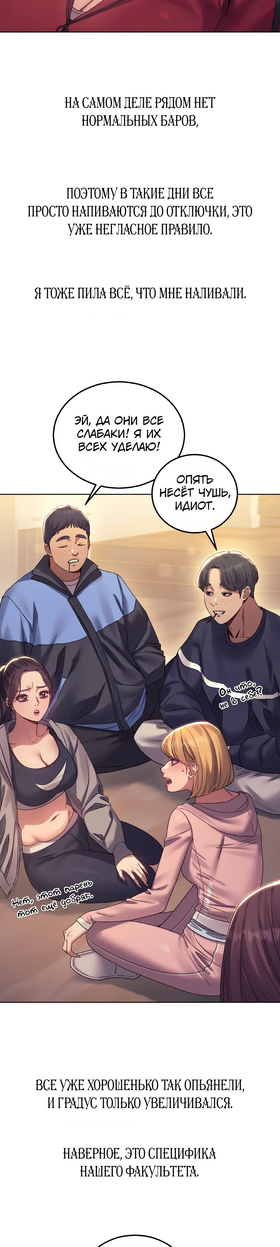 Страница 4 главы 17 манги В пьяном угаре / Drunken Maniac