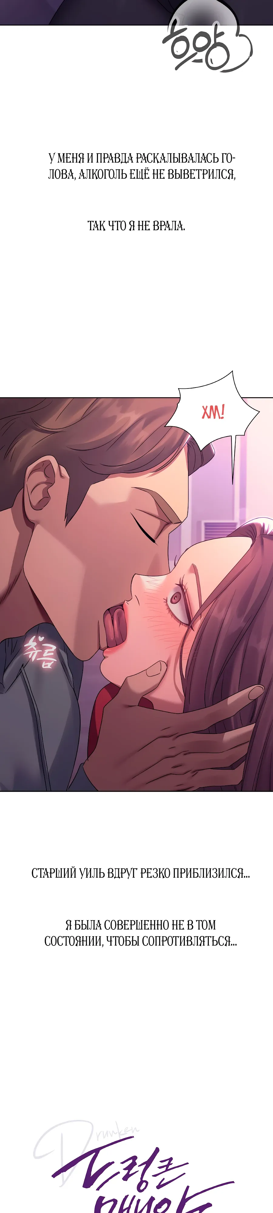 Страница 4 главы 18 манги В пьяном угаре / Drunken Maniac