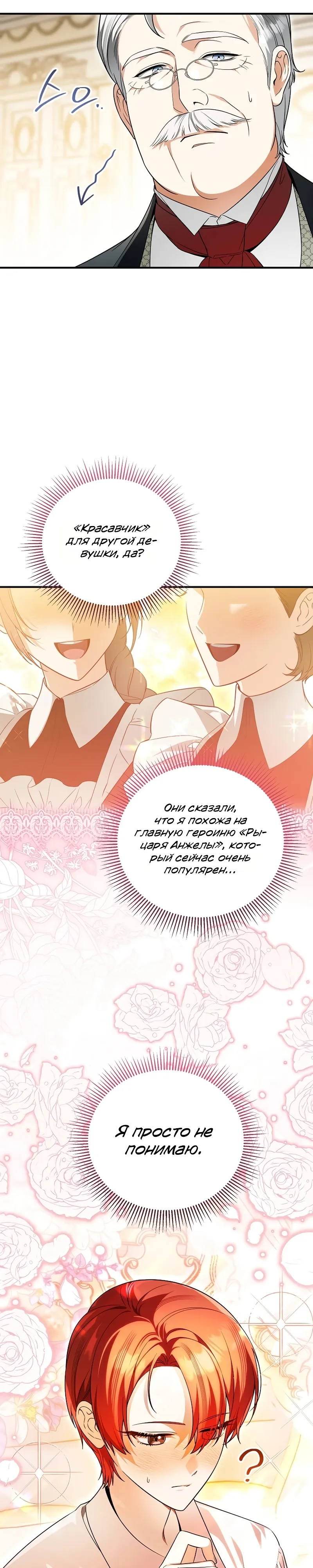 Страница 4 главы 15 манги Старшая дочь идёт по цветочной дорожке