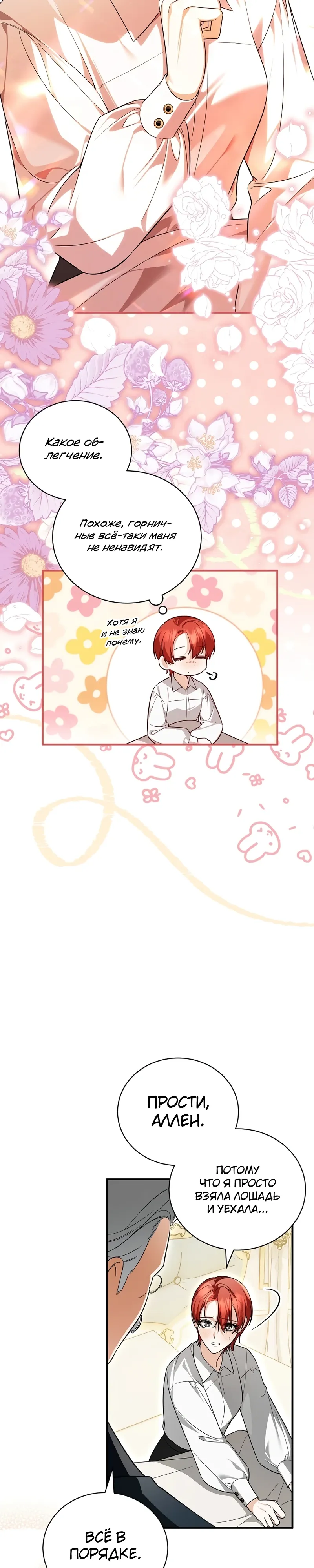 Страница 5 главы 15 манги Старшая дочь идёт по цветочной дорожке