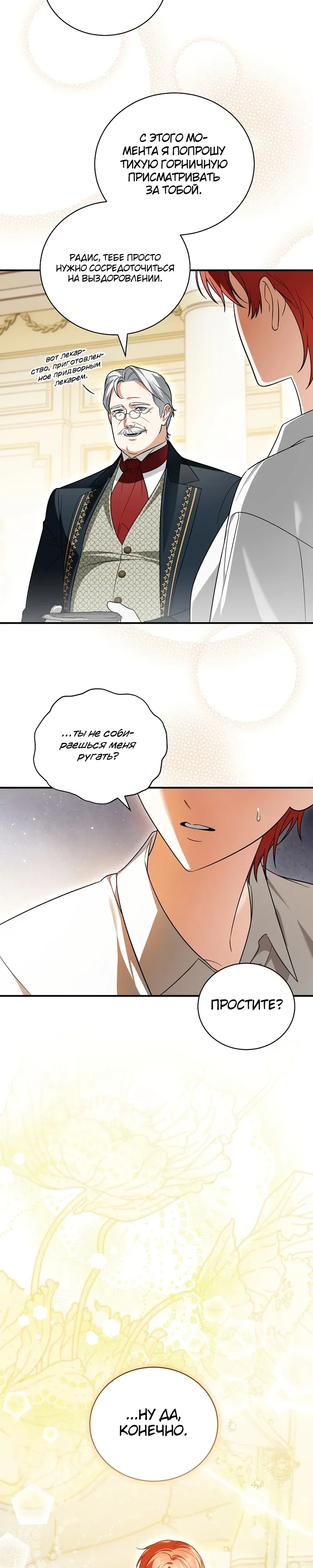 Страница 6 главы 15 манги Старшая дочь идёт по цветочной дорожке