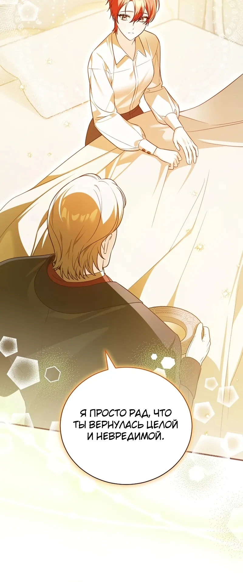 Страница 7 главы 15 манги Старшая дочь идёт по цветочной дорожке