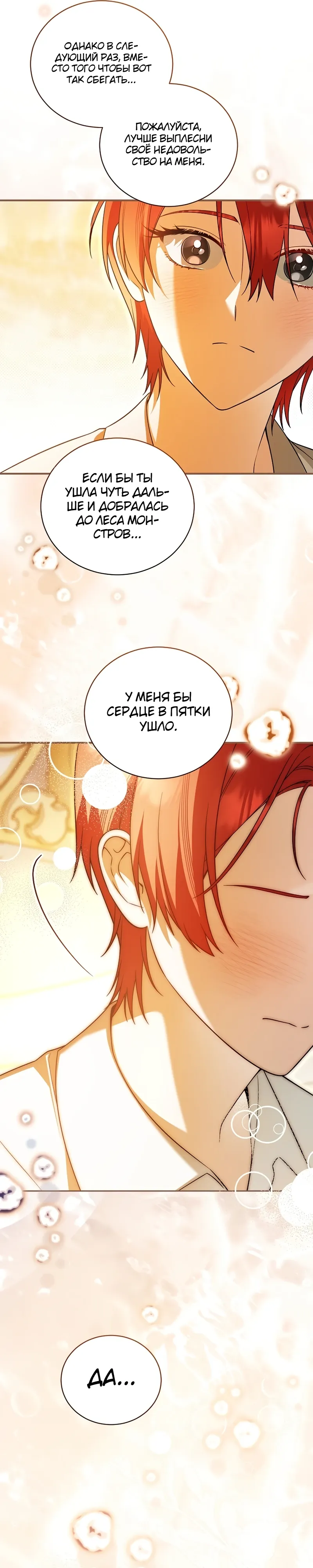 Страница 8 главы 15 манги Старшая дочь идёт по цветочной дорожке