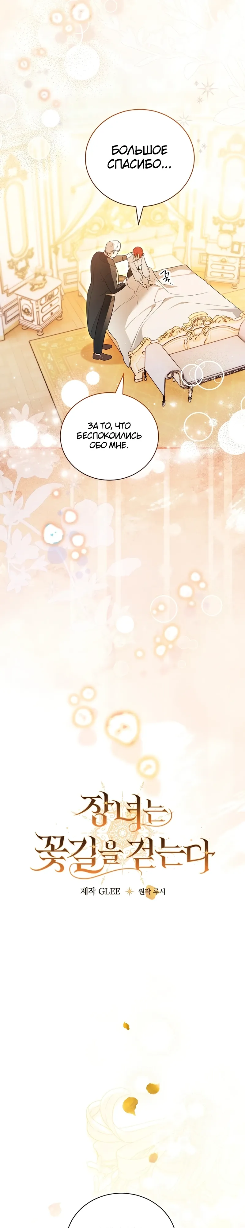 Страница 9 главы 15 манги Старшая дочь идёт по цветочной дорожке