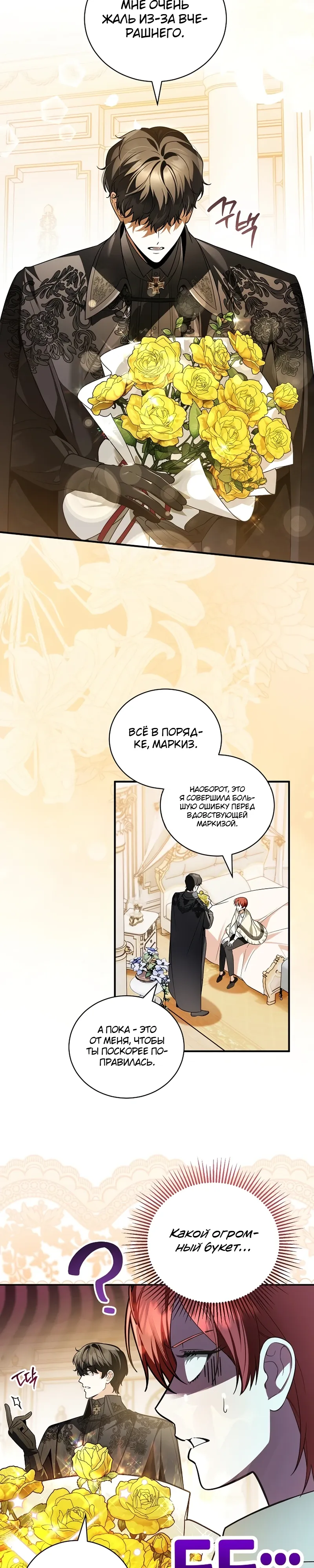 Страница 10 главы 15 манги Старшая дочь идёт по цветочной дорожке