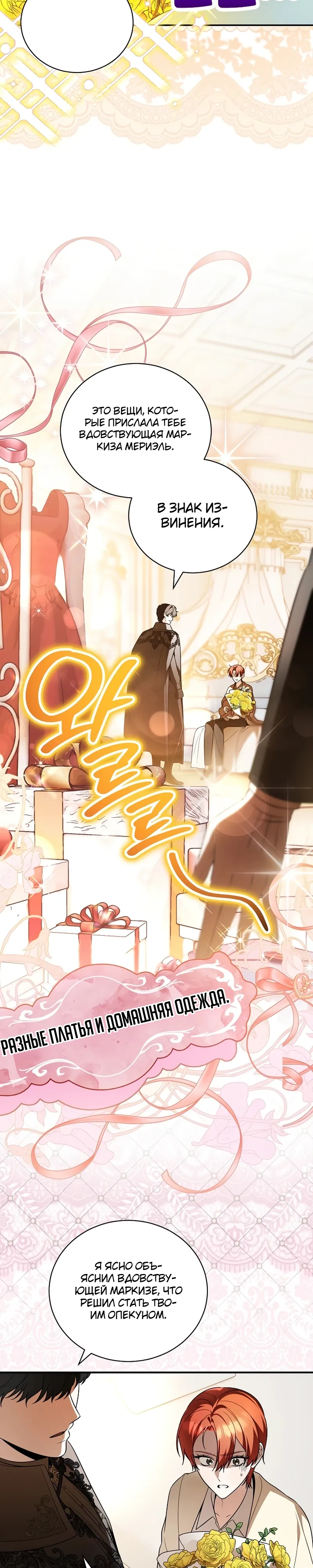Страница 11 главы 15 манги Старшая дочь идёт по цветочной дорожке