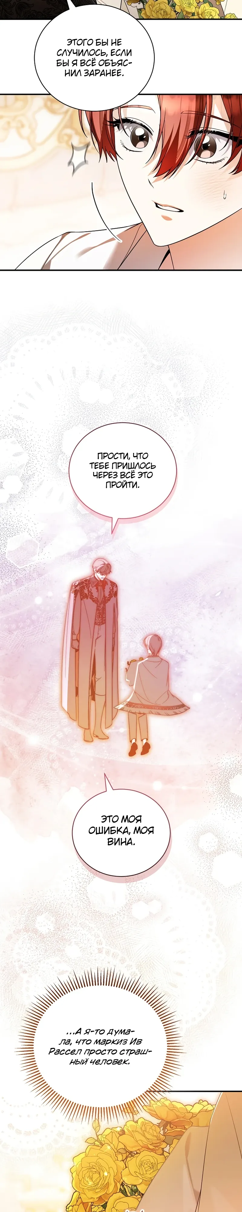 Страница 12 главы 15 манги Старшая дочь идёт по цветочной дорожке