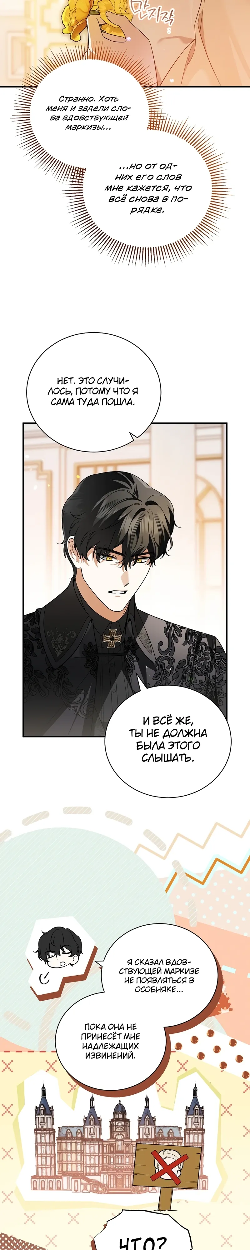 Страница 13 главы 15 манги Старшая дочь идёт по цветочной дорожке