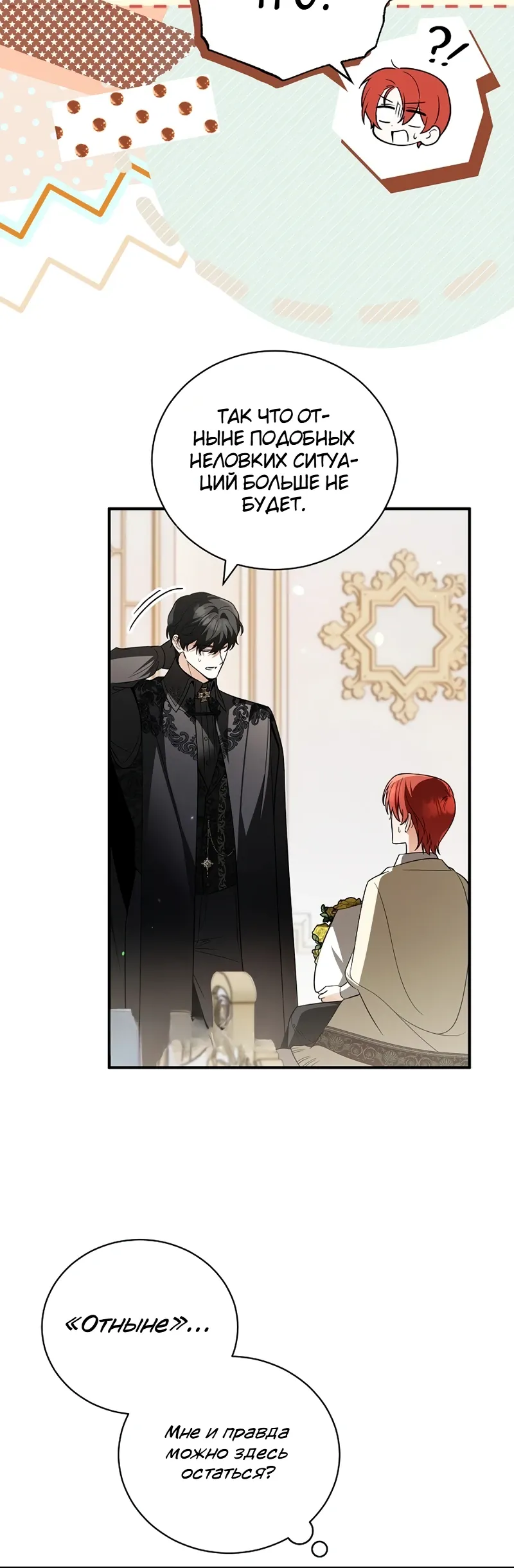Страница 14 главы 15 манги Старшая дочь идёт по цветочной дорожке