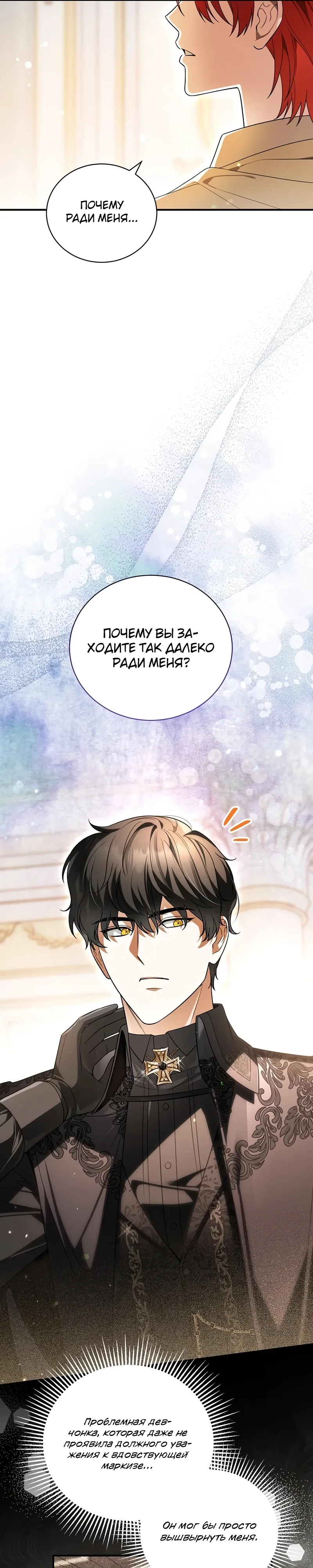 Страница 15 главы 15 манги Старшая дочь идёт по цветочной дорожке