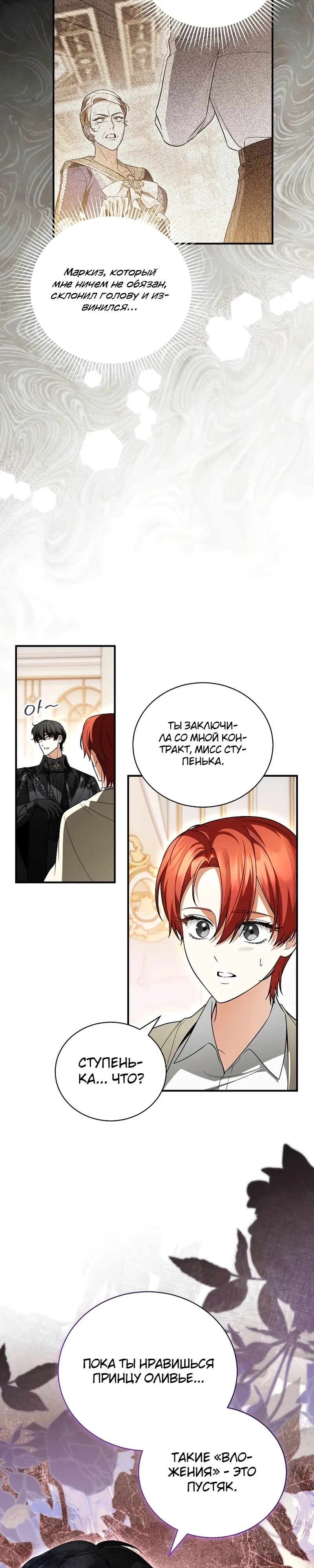 Страница 16 главы 15 манги Старшая дочь идёт по цветочной дорожке