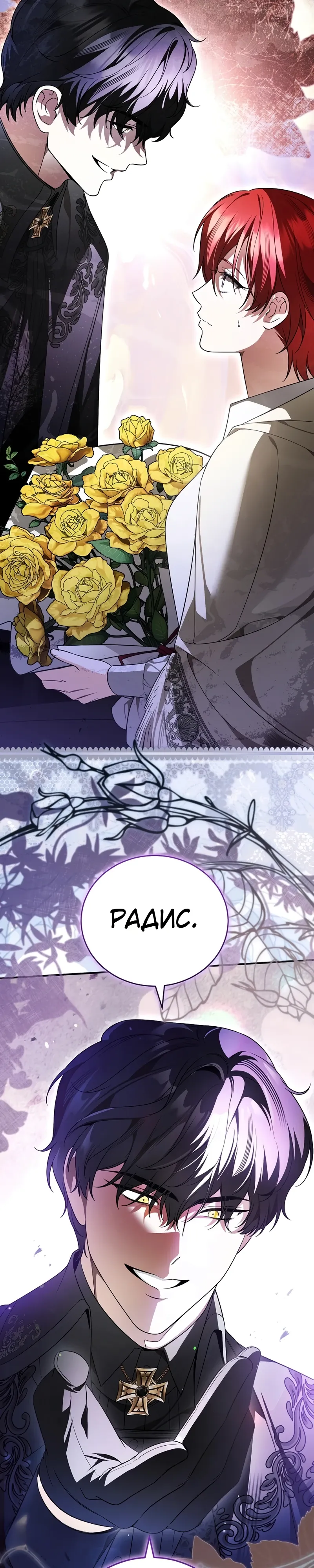 Страница 17 главы 15 манги Старшая дочь идёт по цветочной дорожке