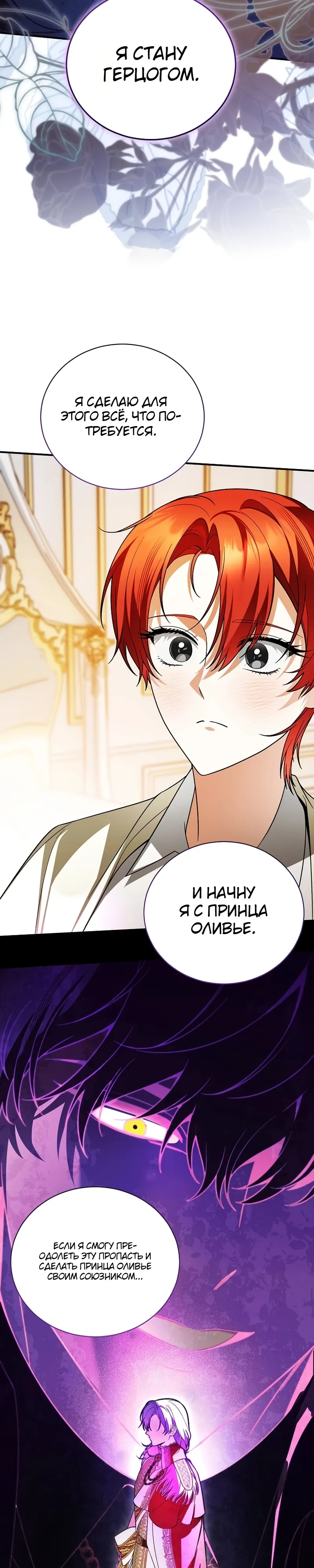Страница 18 главы 15 манги Старшая дочь идёт по цветочной дорожке
