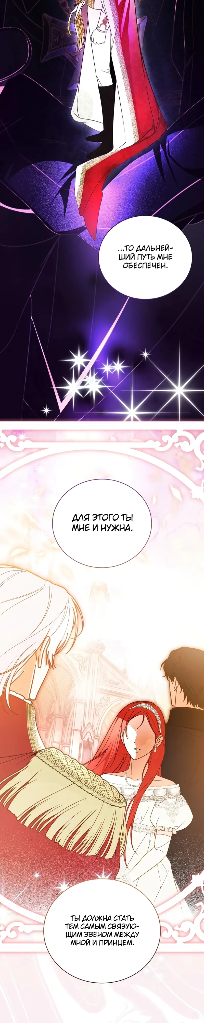 Страница 19 главы 15 манги Старшая дочь идёт по цветочной дорожке