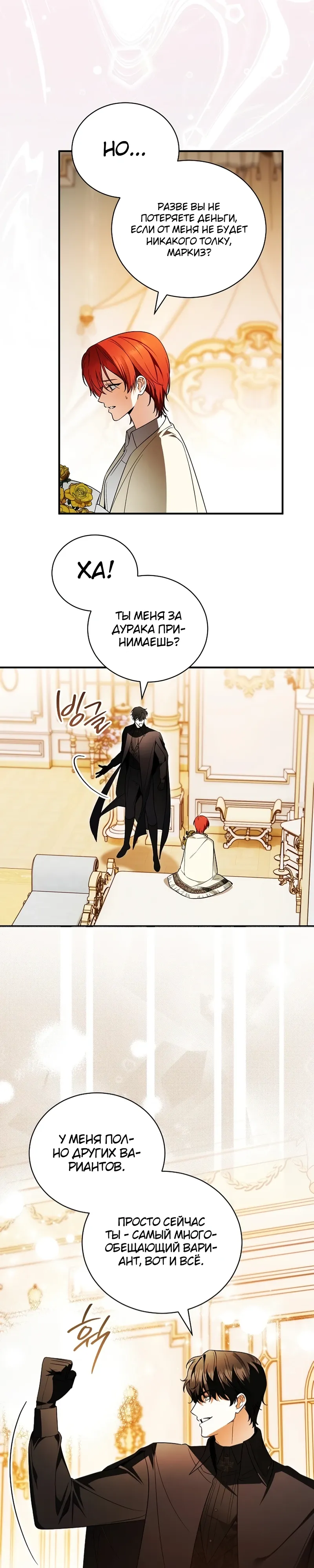 Страница 20 главы 15 манги Старшая дочь идёт по цветочной дорожке