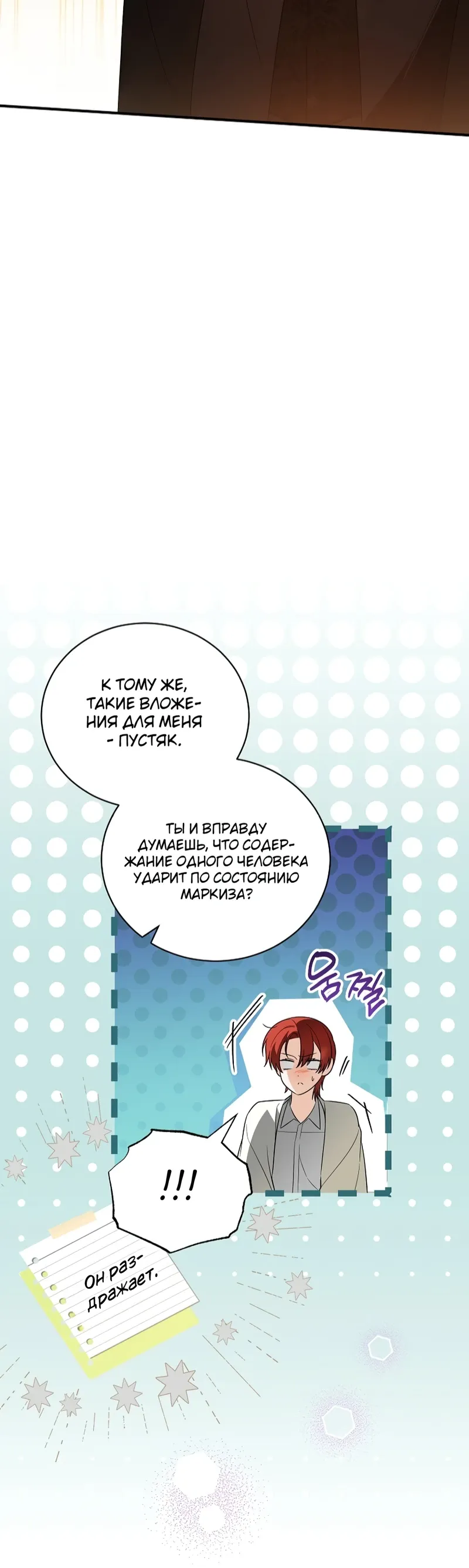 Страница 21 главы 15 манги Старшая дочь идёт по цветочной дорожке