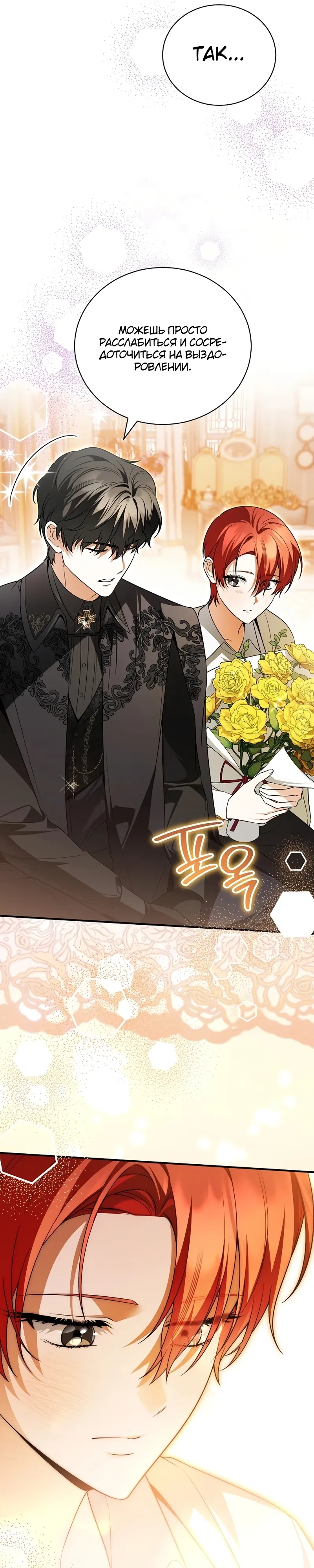 Страница 22 главы 15 манги Старшая дочь идёт по цветочной дорожке