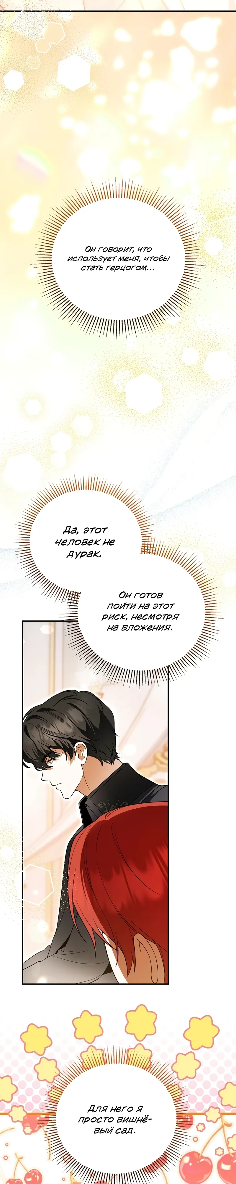 Страница 23 главы 15 манги Старшая дочь идёт по цветочной дорожке