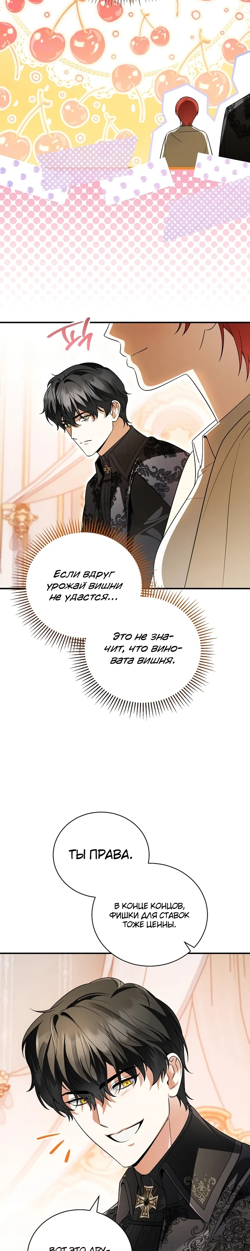 Страница 24 главы 15 манги Старшая дочь идёт по цветочной дорожке