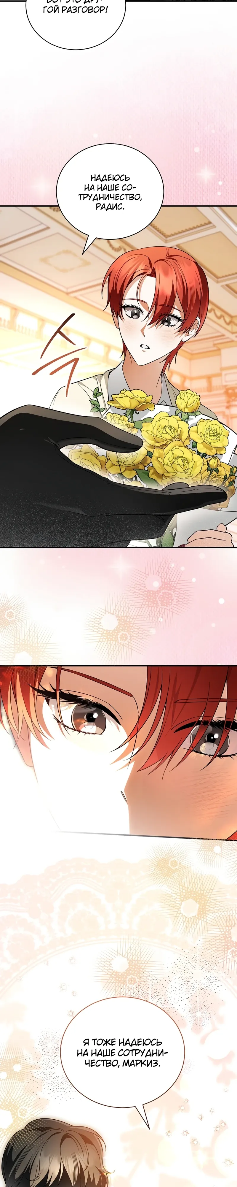 Страница 25 главы 15 манги Старшая дочь идёт по цветочной дорожке