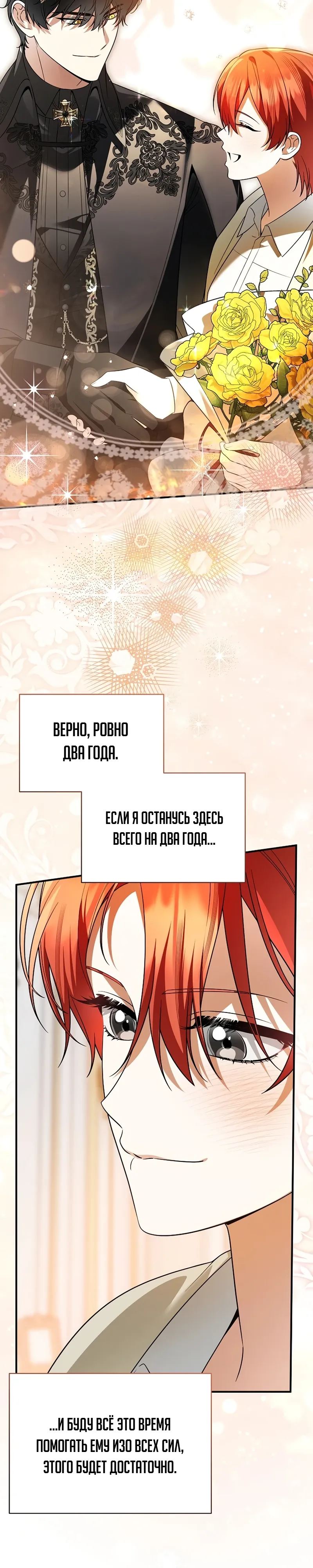 Страница 26 главы 15 манги Старшая дочь идёт по цветочной дорожке