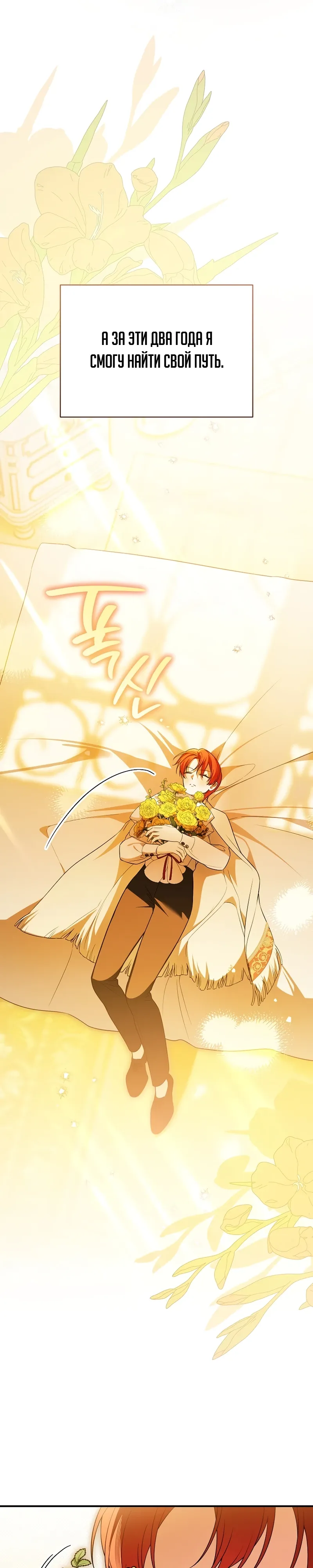 Страница 27 главы 15 манги Старшая дочь идёт по цветочной дорожке