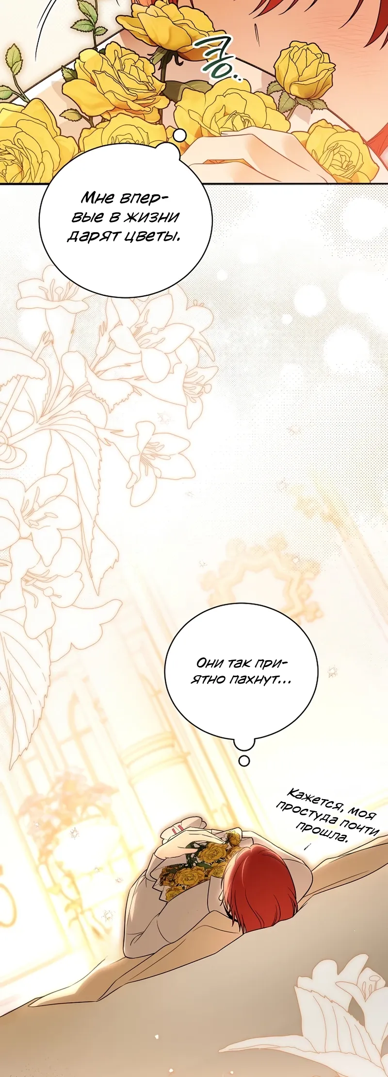 Страница 28 главы 15 манги Старшая дочь идёт по цветочной дорожке