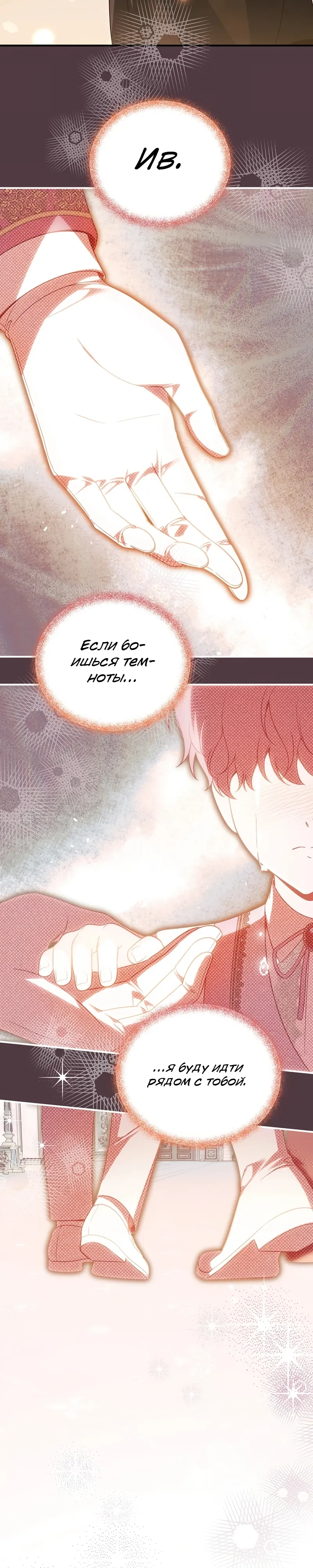 Страница 30 главы 15 манги Старшая дочь идёт по цветочной дорожке