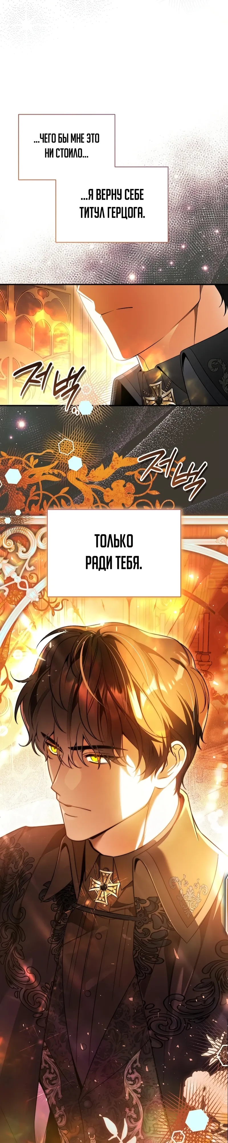 Страница 31 главы 15 манги Старшая дочь идёт по цветочной дорожке