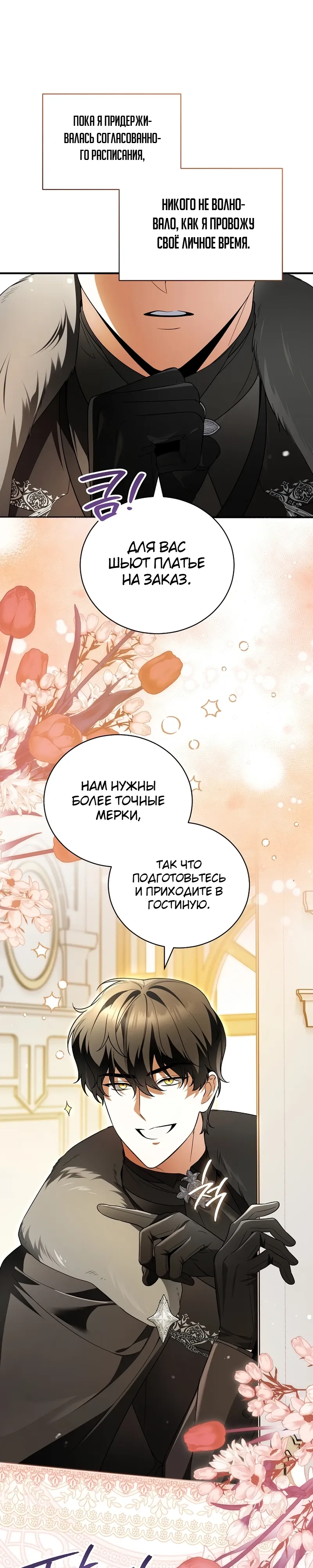 Страница 4 главы 16 манги Старшая дочь идёт по цветочной дорожке