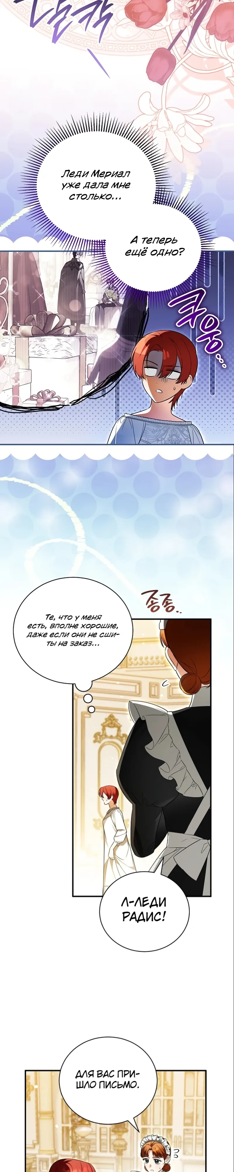 Страница 5 главы 16 манги Старшая дочь идёт по цветочной дорожке