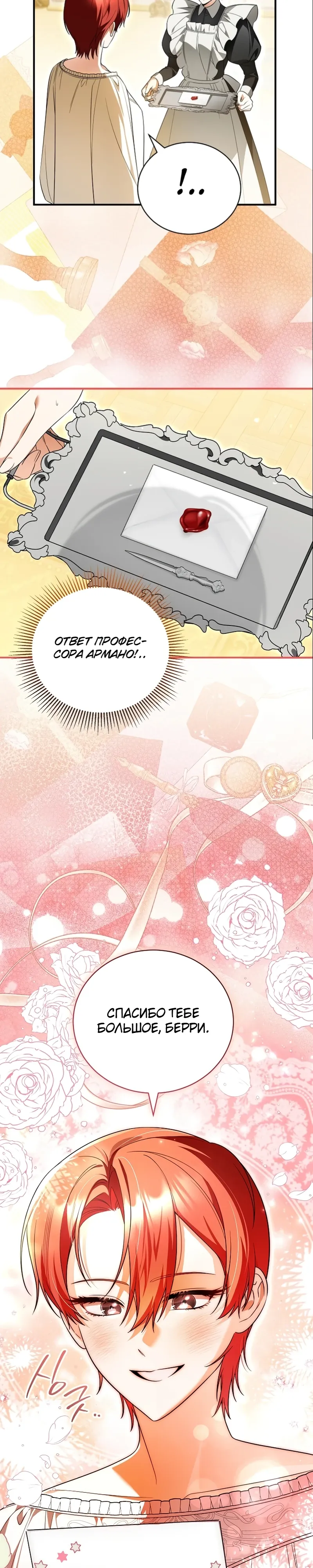 Страница 6 главы 16 манги Старшая дочь идёт по цветочной дорожке