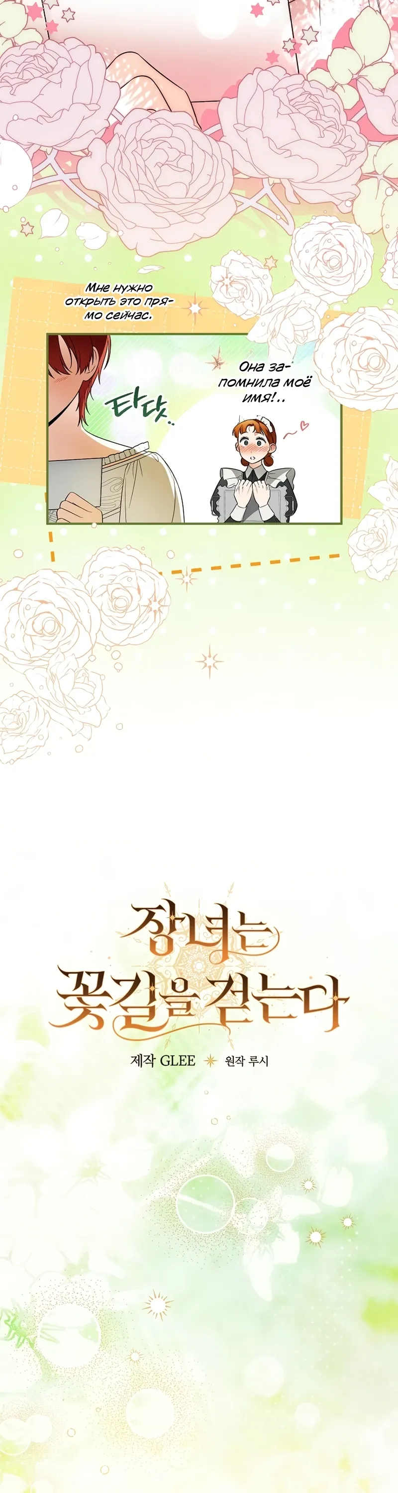 Страница 7 главы 16 манги Старшая дочь идёт по цветочной дорожке