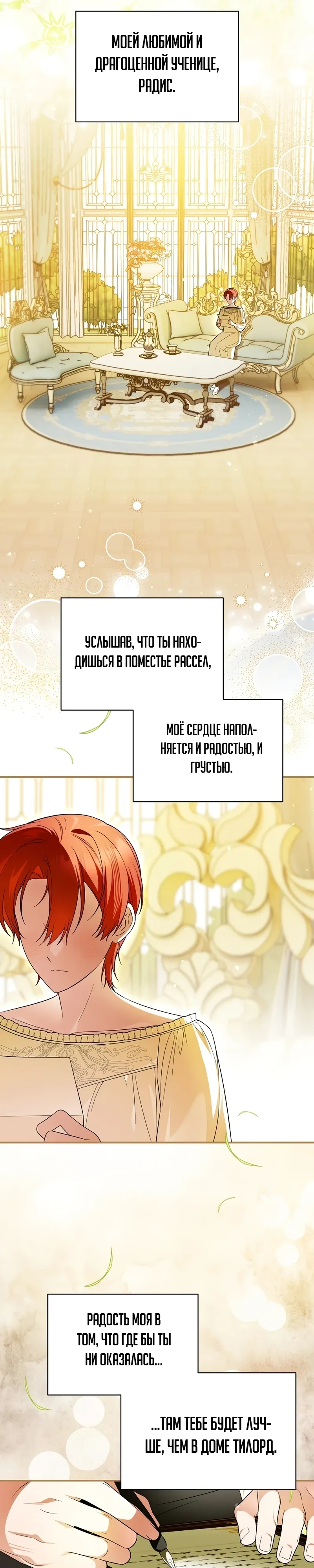 Страница 8 главы 16 манги Старшая дочь идёт по цветочной дорожке