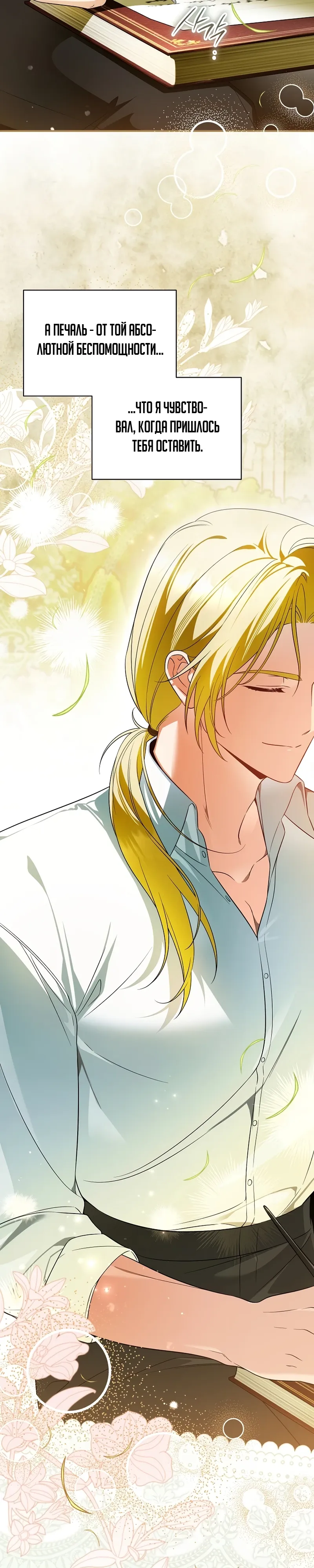 Страница 9 главы 16 манги Старшая дочь идёт по цветочной дорожке